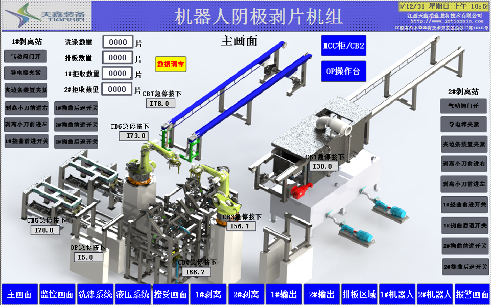 陰極剝片機(jī)組